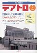テアトロ 2009年 07月号 [雑誌]