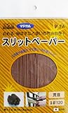 H&H マジカル スリットペーパー #120 荒目 M-TA 332011