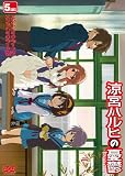 涼宮ハルヒの憂鬱 5.428571 (第4巻) [DVD]