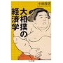 �告�o�̌o�ϊw (�����ܕ���)