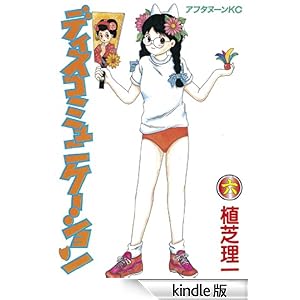 �f�B�X�R�~���j�P�[�V�����i�U�j �A�t�^�k�[��KC (1054)