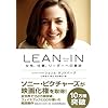 LEAN IN(���[���E�C��) �����A�d���A���[�_�[�ւ̈ӗ~