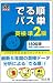 英検準2級 でる順パス単 (旺文社英検書) 4010947055 JPEG画像(小)