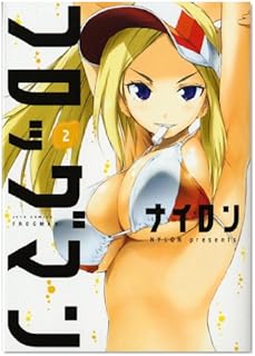 フロッグマン 2 (ジェッツコミックス)