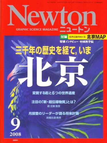 Newton (�j���[�g��) 2008�N 09���� [�G��]