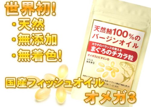国産フィッシュオイルオメガ３！『まぐろのチカラ粒』