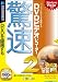 驚速DVDビデオレコーダー2 (説明扉付スリムパッケージ版)