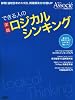 実践ロジカルシンキング (日経BPムック スキルアップシリーズ)