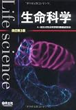 生命科学 画像