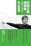 教養主義復権論―本屋さんの学校2