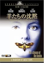 羊たちの沈黙 (アルティメット・エディション) [DVD]