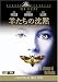 DVD�u�r�����̒��� (�A���e�B�~�b�g�E�G�f�B�V����) [DVD]�v