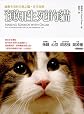 Making Rounds With Oscar: The Extraordinary Gift Of An Ordinary Cat (Chinese Edition)