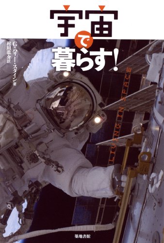 宇宙で暮らす!のJPEG画像
