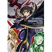 コードギアス 反逆のルルーシュ volume09 (最終巻) [DVD]