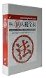 法人税全表平成23年度版