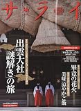 サライ 2009年 8/6号 [雑誌]