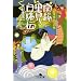 �쑍��������`�\�g���Ђ��Ƃߑg (���~�ɕ���)