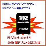 microSD���������[�X�e�B�b�N�ɁBMS PRO Duo�ϊ��A�_�v�^�@MC-MSPD AD1