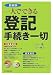 最新版 一人でできる登記手続き一切