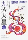 2012年版 九紫火星-