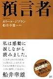 預言者 The Prophet