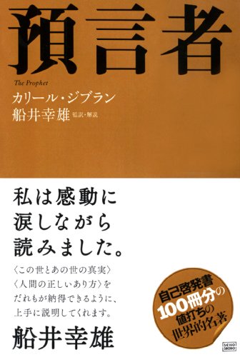 Cover image : 預言者 The Prophet