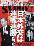 書評 SAPIO(サピオ) 2015年 12 月号 [雑誌] by Tetsu Okamoto