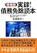 実録!債務免除読本
