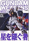 Gundam Weapons - Mobile Suit Z Gundam a New Translation Edition 01 (Hobby Japan Mook) 2005