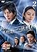 �ؗj�~�X�e���[�V�A�^�[ ���T��R�i�� �H���V��ւ̒���� Vol.2 [DVD]