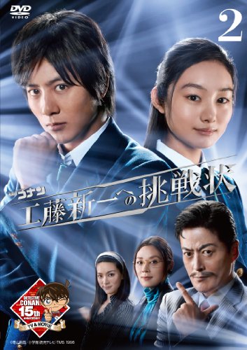 木曜ミステリーシアター 名探偵コナン 工藤新一への挑戦状 Vol.2 [DVD]の画像
