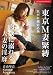 ���M�ʶ��� �Ǥ�����֤�Ǯ [DVD]