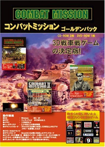 コンバットミッション・ゴールデンパック