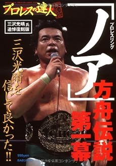 プロレスの達人 (Vol.23(2001年))
