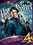Harry Potter and the Goblet of Fire (Ultimate Edition)