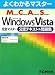 MCAS Windows Vista �����ޥ�������ǧ�ƥ�����&���꽸