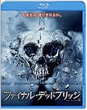 ファイナル・デッドブリッジ [Blu-ray]