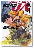 �閧�T��JA 5 (�Ԃ񂩎ЃR�~�b�N����)�̃C���[�W���g�傷��