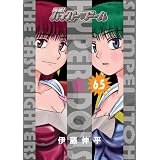 楽勝!ハイパー・ドール6.5