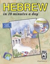 HEBREW in 10 minutes a day&reg; with CD-ROM