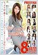 働くオンナ BEST 淫乱編 8時間 [DVD]