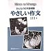 Minna no Nihongo