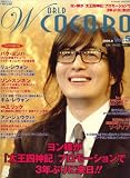 WORLD COCORO (ワールド・ココロ) 2008年 08月号 [雑誌]