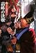 高峰の決戦 (ドラル国戦史7) (ハヤカワ文庫FT)の画像
