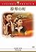 ���D�̒� [DVD]