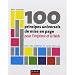 100 principes universels de mise en page pour l'imprim� et le Web