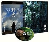 野火 [Blu-ray]