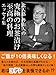 北大路魯山人の究極のお茶漬け 至高の料理エッセイ集
