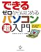 できるゼロからはじめるパソコン超入門 ウィンドウズ ビスタ対応